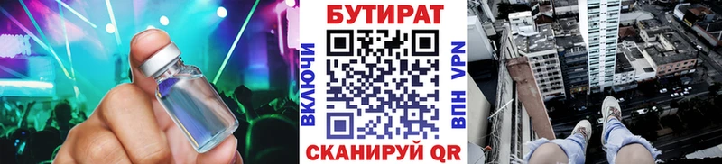 Бутират Butirat где можно купить Кондрово